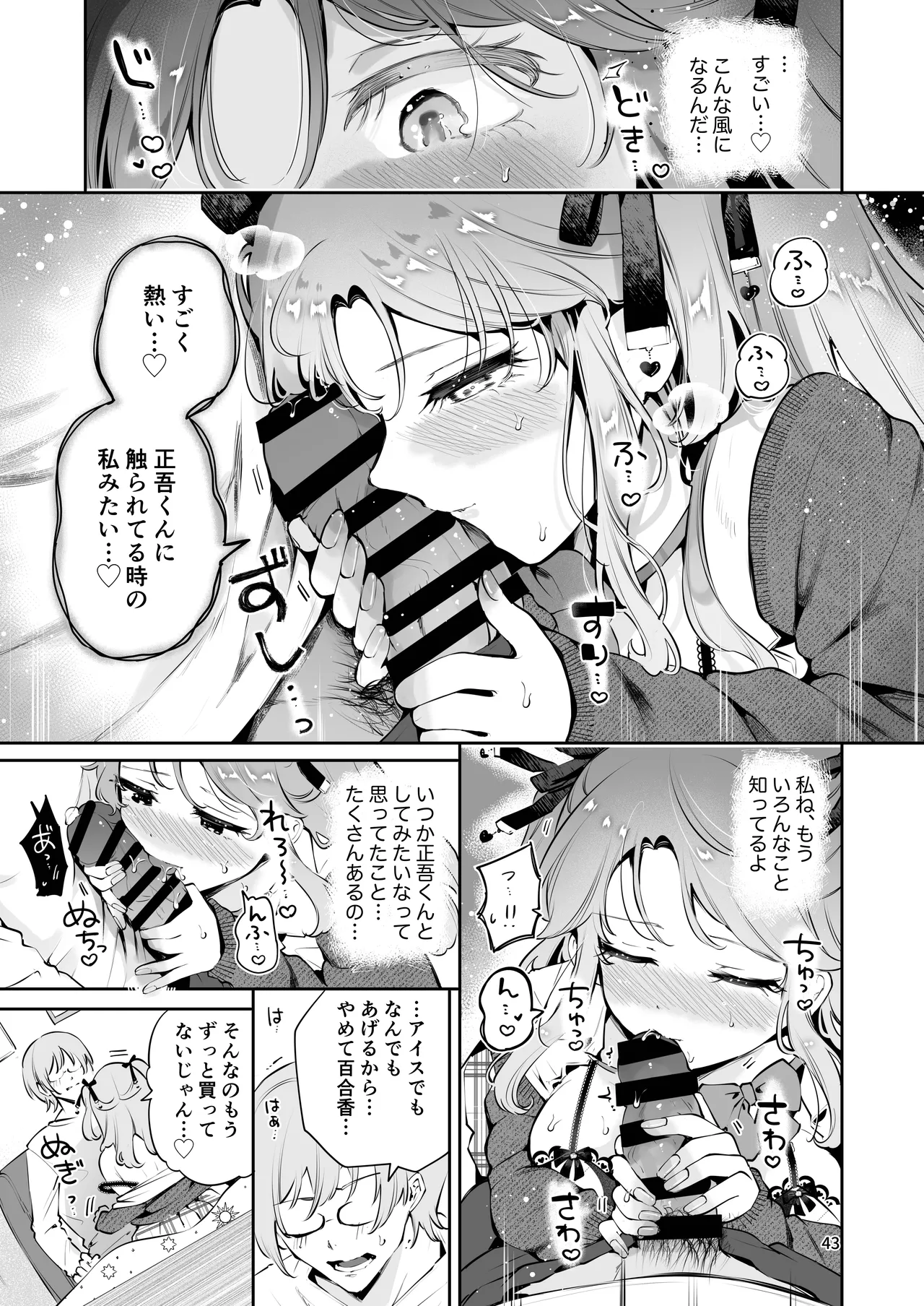 叔父さんのお嫁さんになりたい - page42