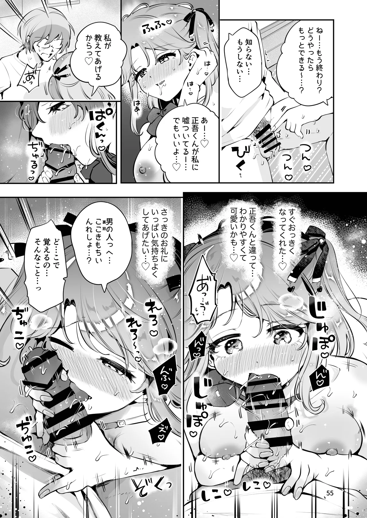 叔父さんのお嫁さんになりたい - page54