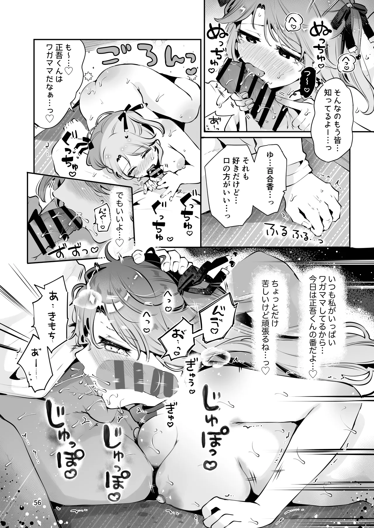 叔父さんのお嫁さんになりたい - page55