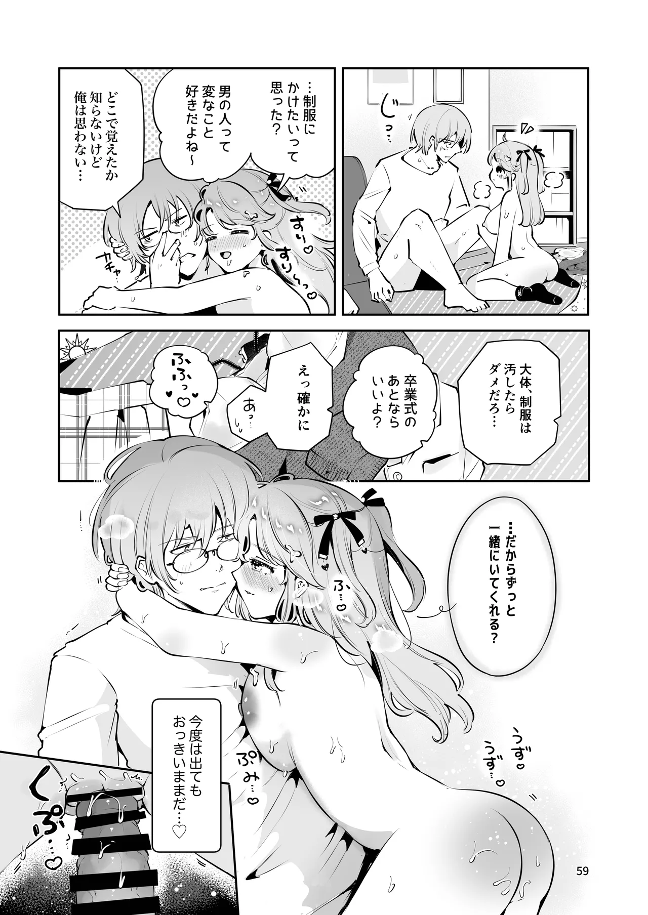 叔父さんのお嫁さんになりたい - page58