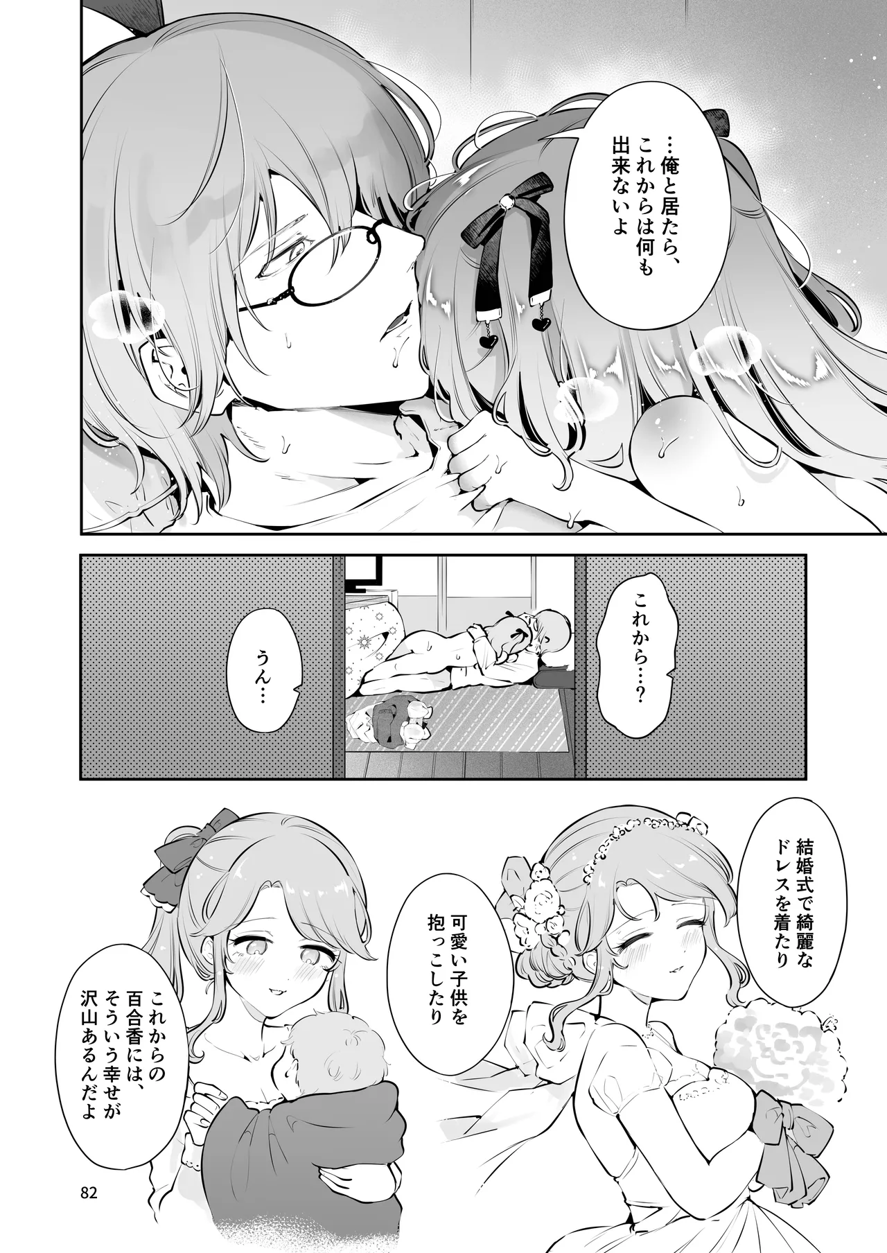 叔父さんのお嫁さんになりたい - page81