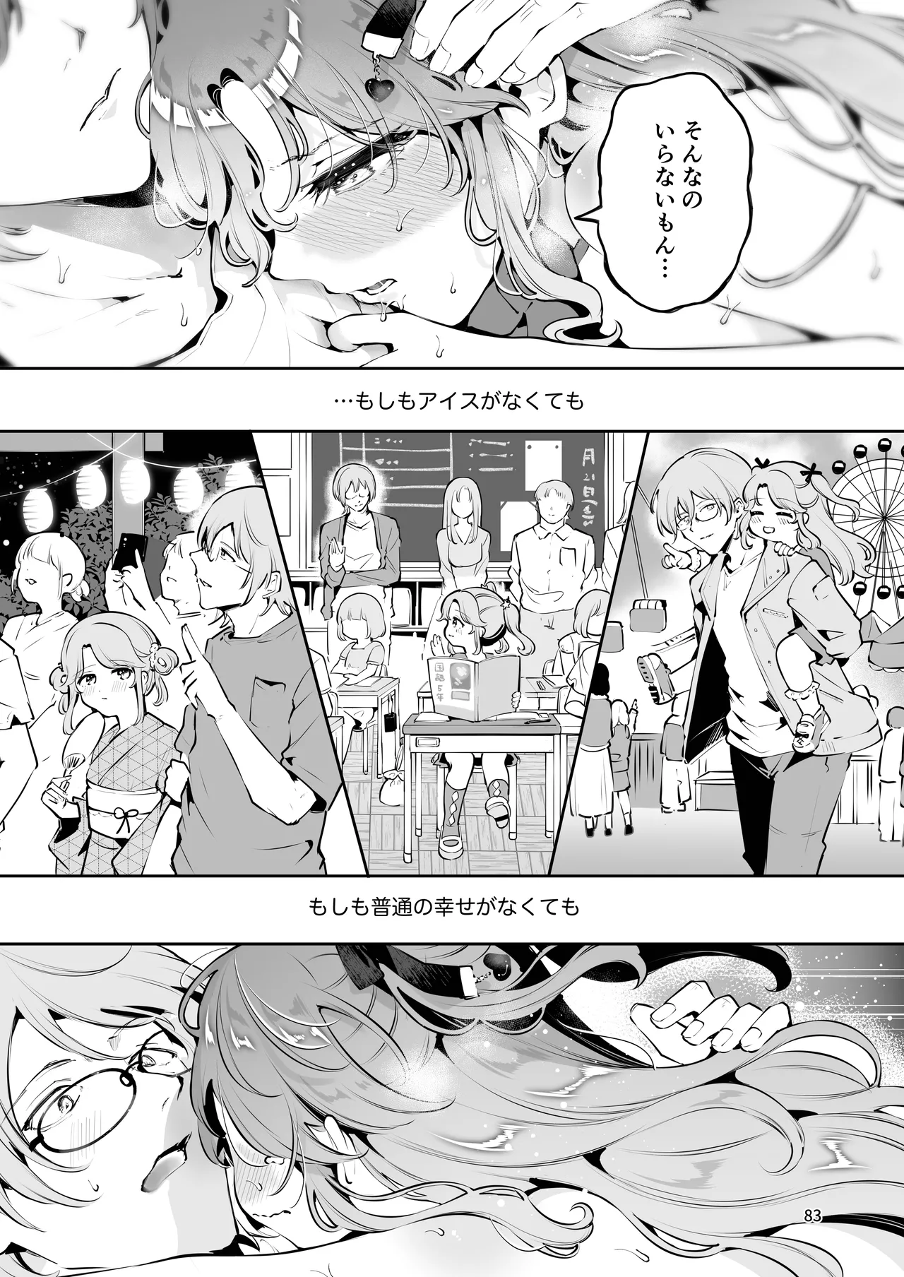 叔父さんのお嫁さんになりたい - page82