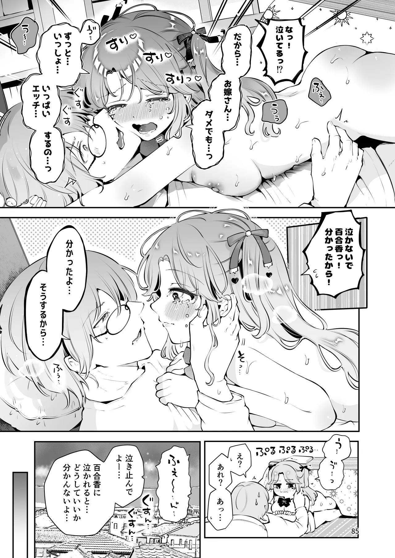 叔父さんのお嫁さんになりたい - page84