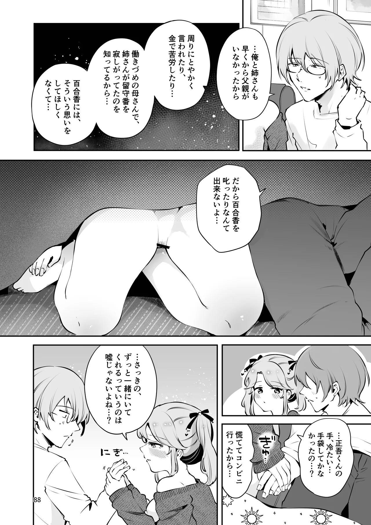 叔父さんのお嫁さんになりたい - page87
