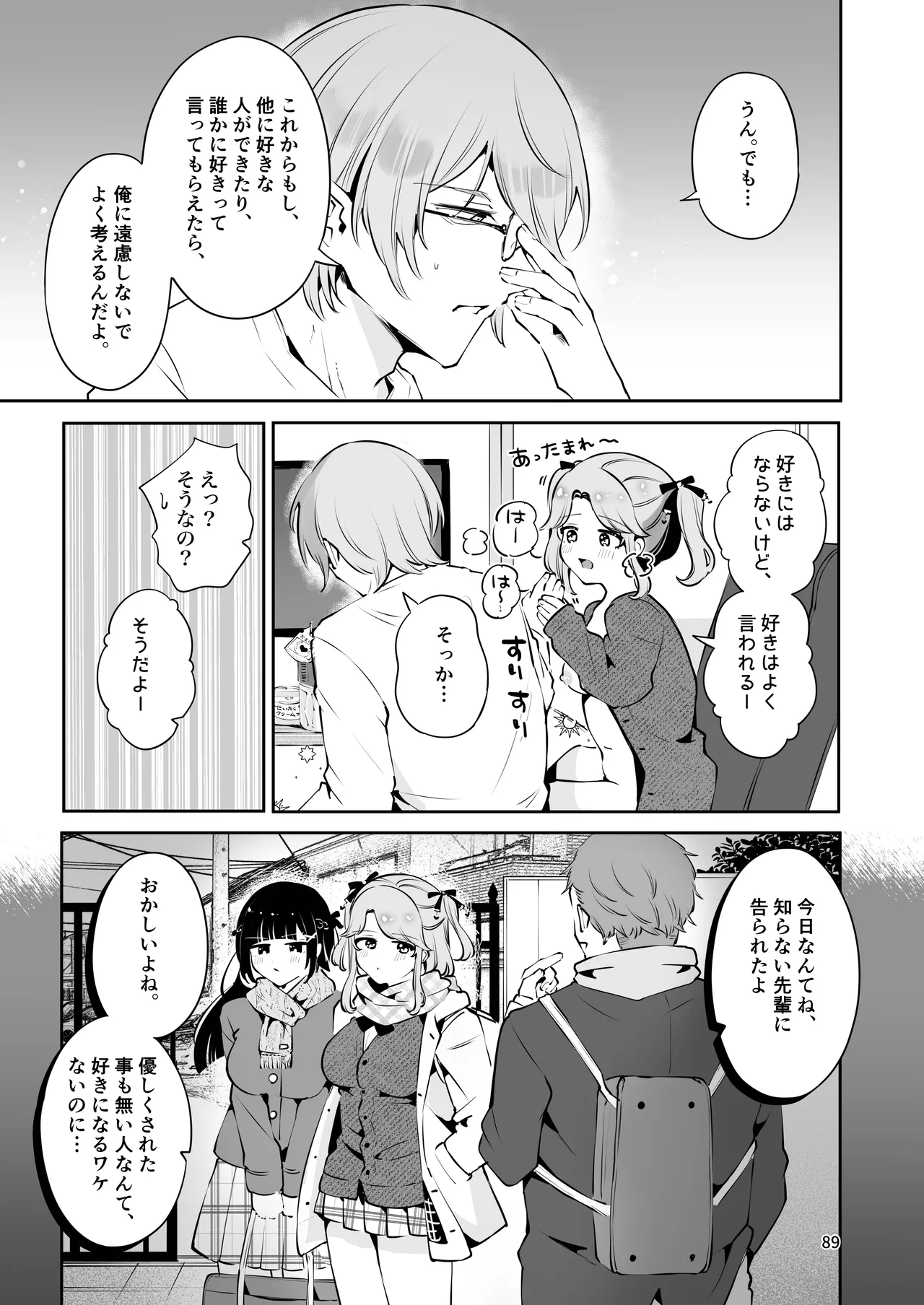 叔父さんのお嫁さんになりたい - page88
