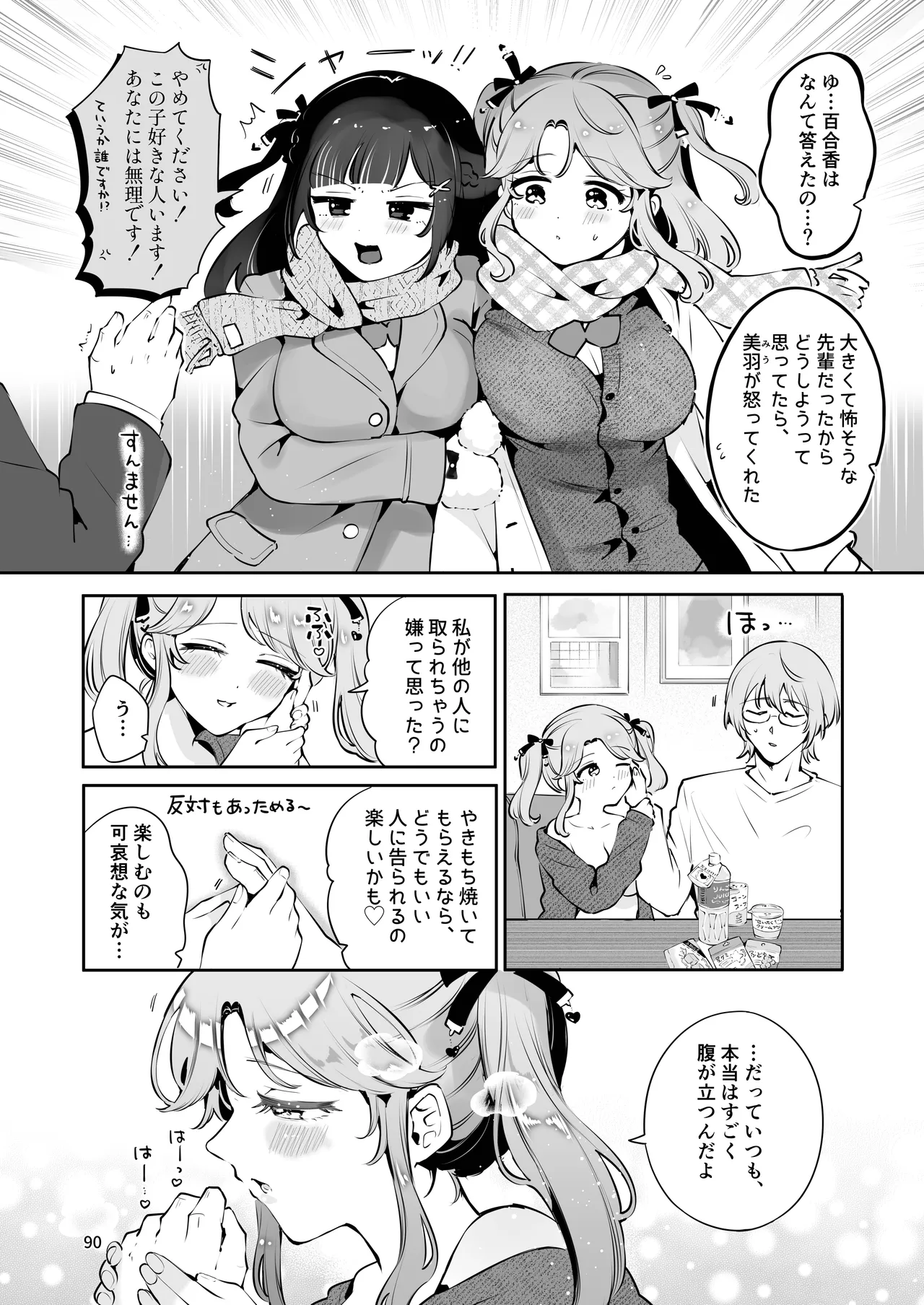 叔父さんのお嫁さんになりたい - page89