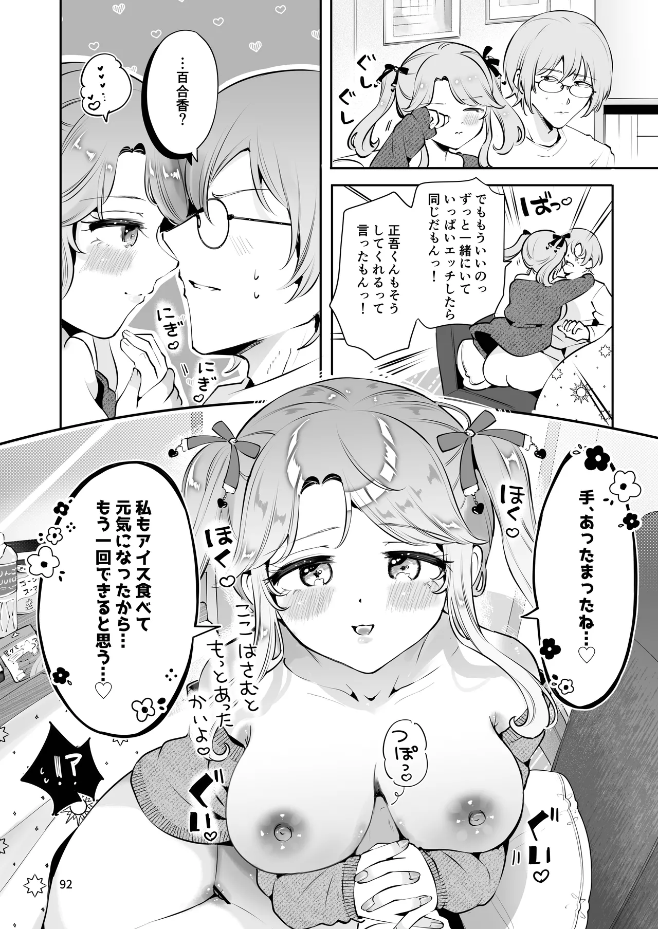 叔父さんのお嫁さんになりたい - page91
