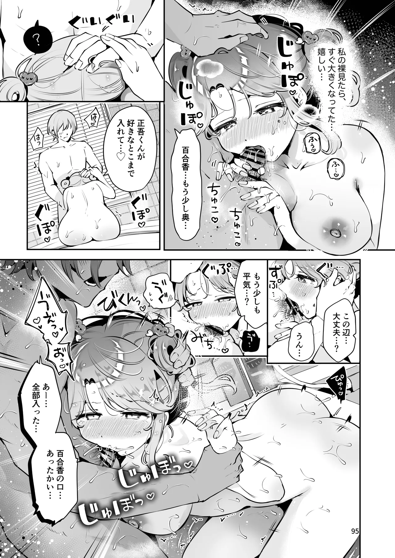 叔父さんのお嫁さんになりたい - page94