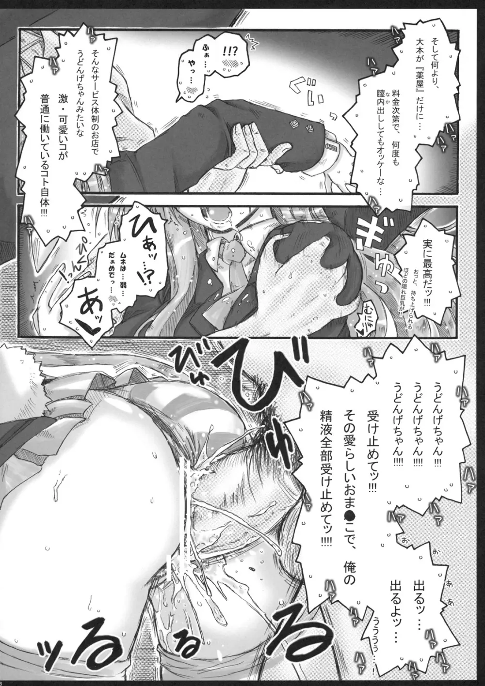 もしうど! - page16