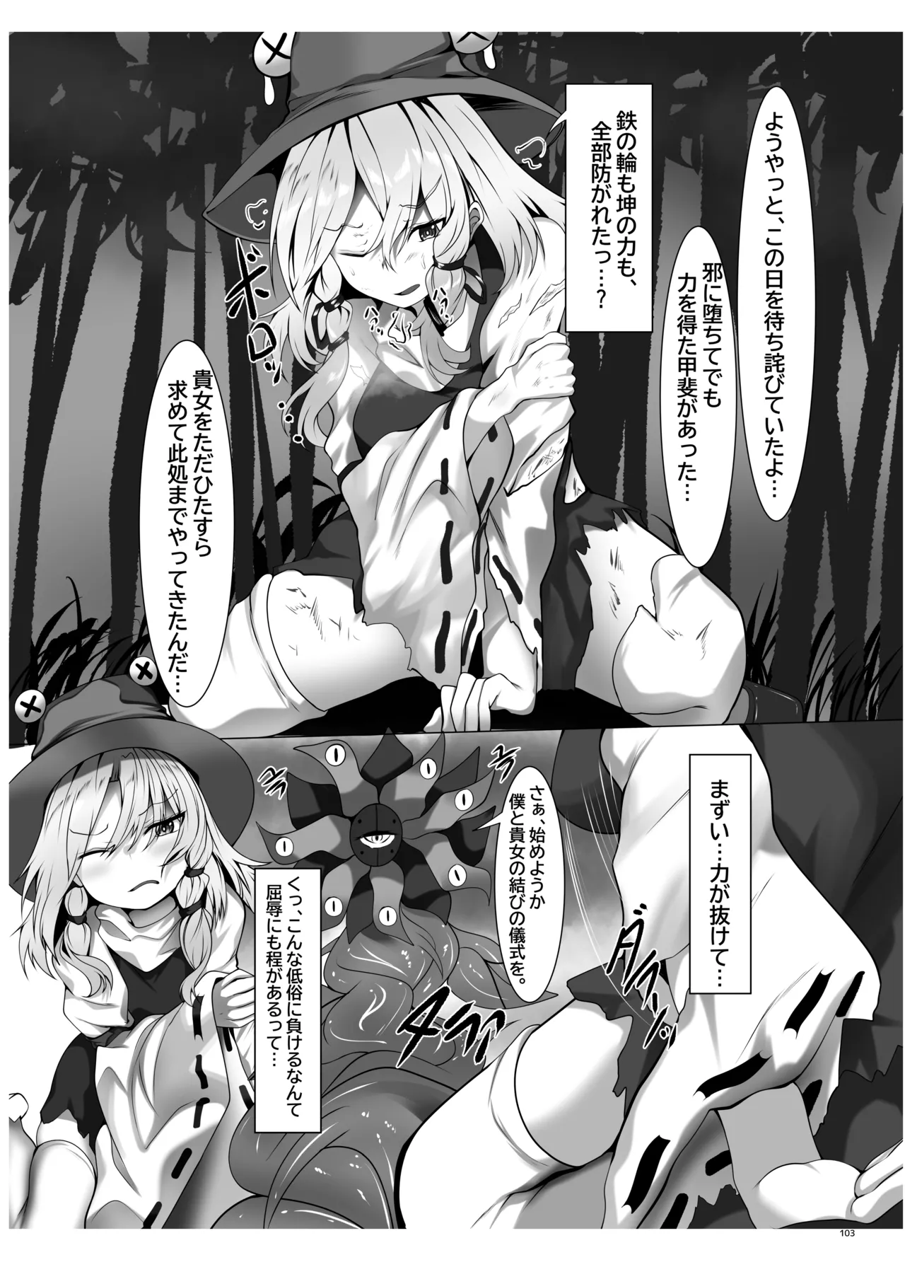 東方ふたなりクソ雑魚おちんぽ合同誌 上巻 - page101