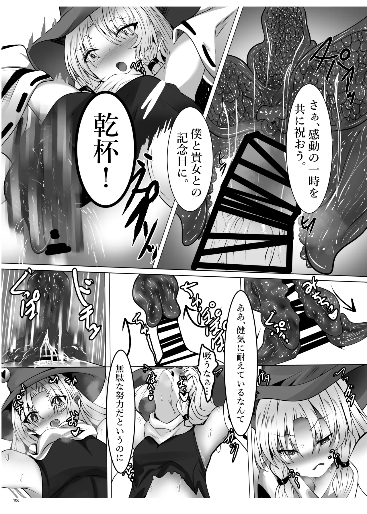 東方ふたなりクソ雑魚おちんぽ合同誌 上巻 - page104