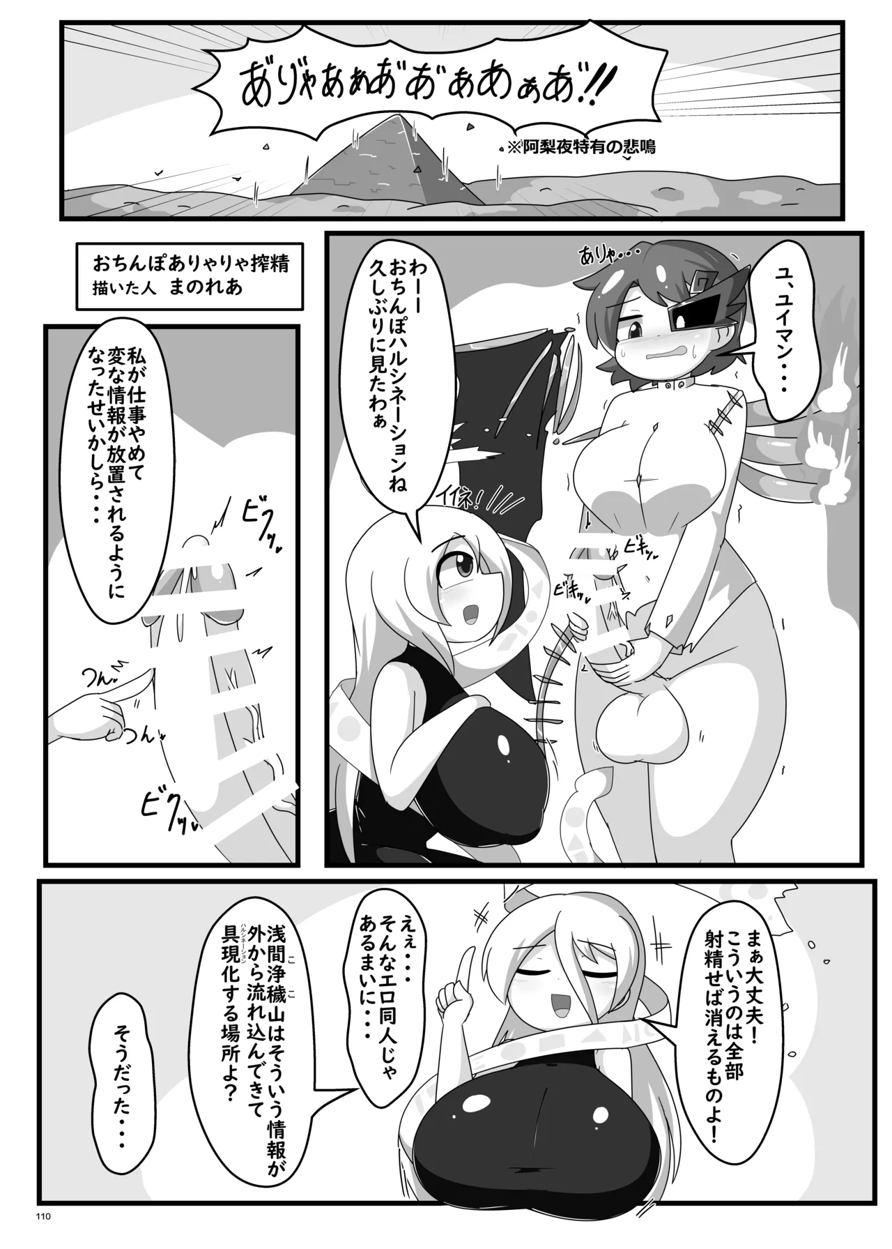 東方ふたなりクソ雑魚おちんぽ合同誌 上巻 - page108