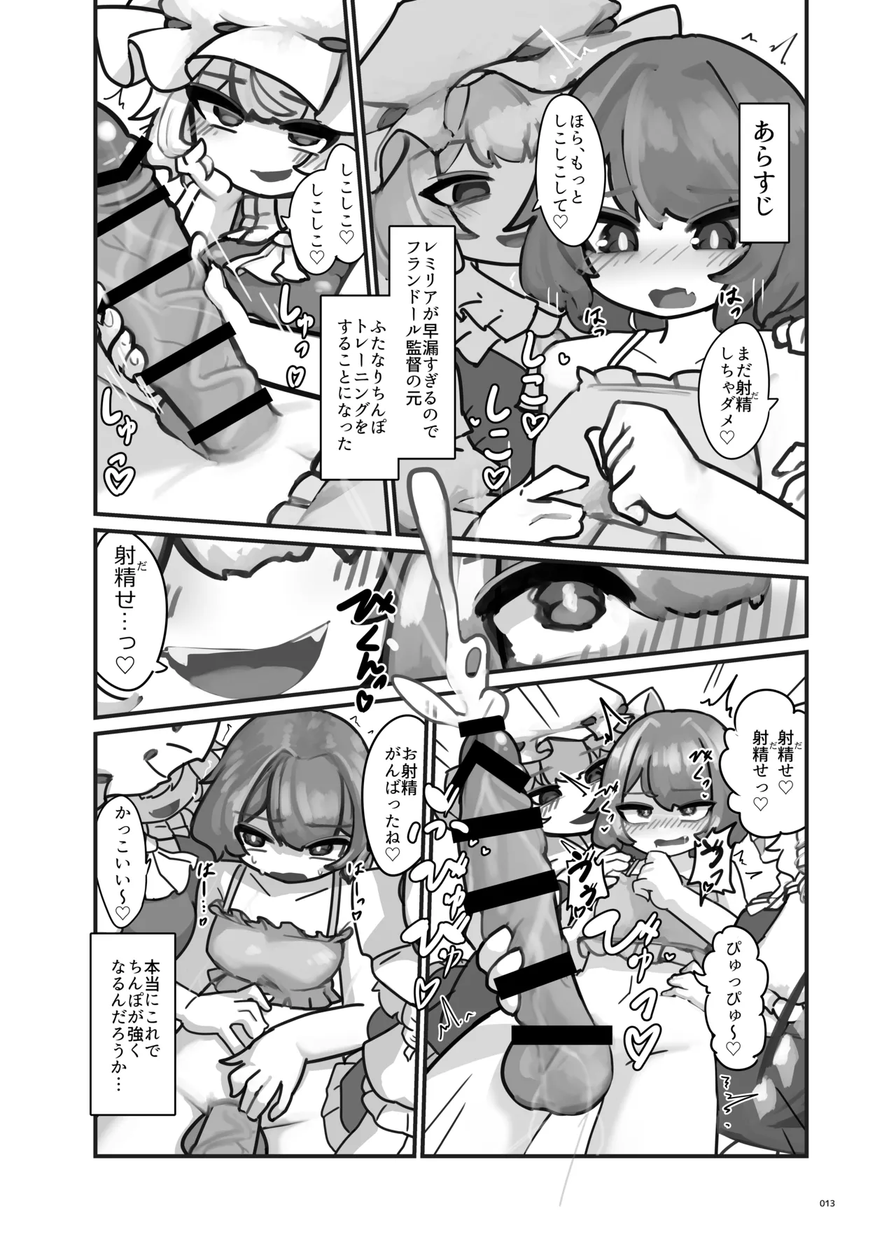 東方ふたなりクソ雑魚おちんぽ合同誌 上巻 - page11