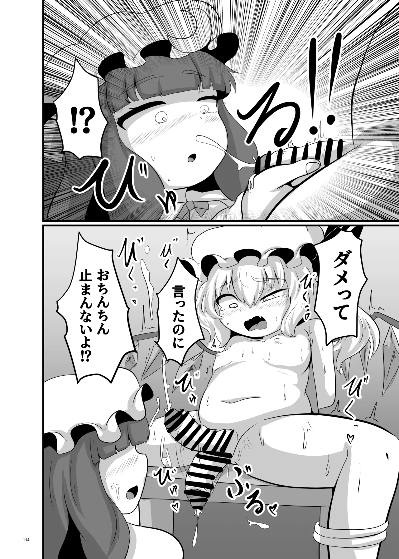 東方ふたなりクソ雑魚おちんぽ合同誌 上巻 - page112