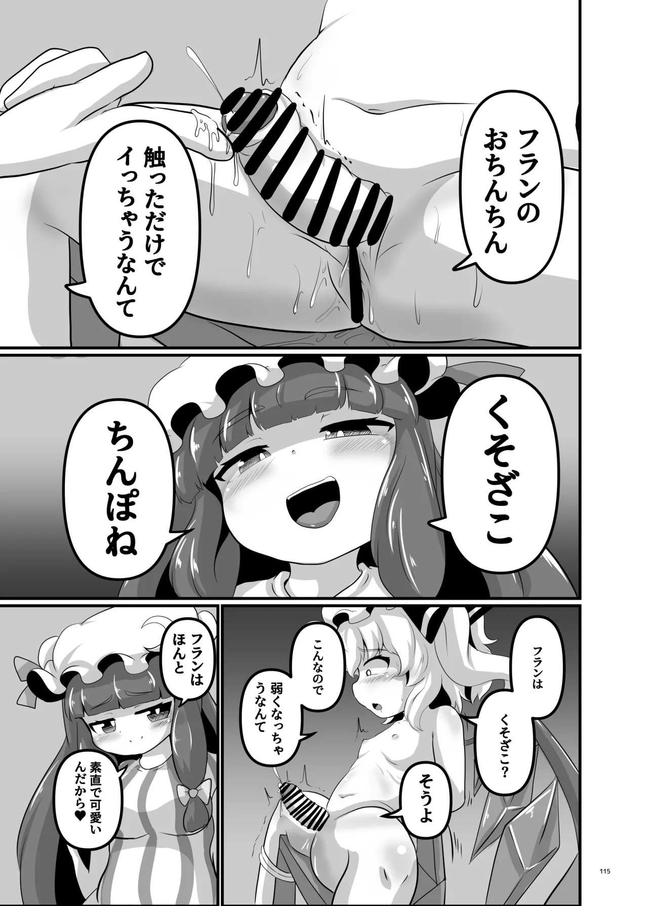 東方ふたなりクソ雑魚おちんぽ合同誌 上巻 - page113