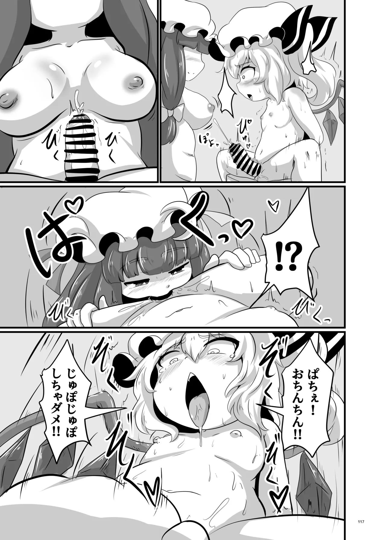 東方ふたなりクソ雑魚おちんぽ合同誌 上巻 - page115