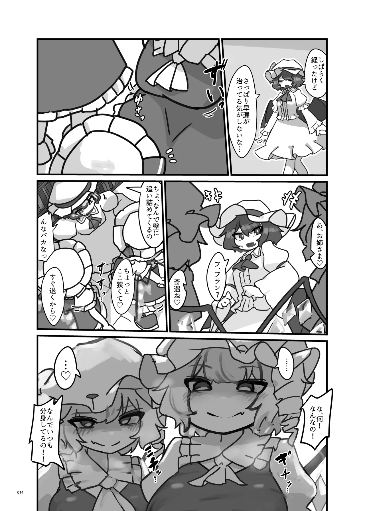 東方ふたなりクソ雑魚おちんぽ合同誌 上巻 - page12