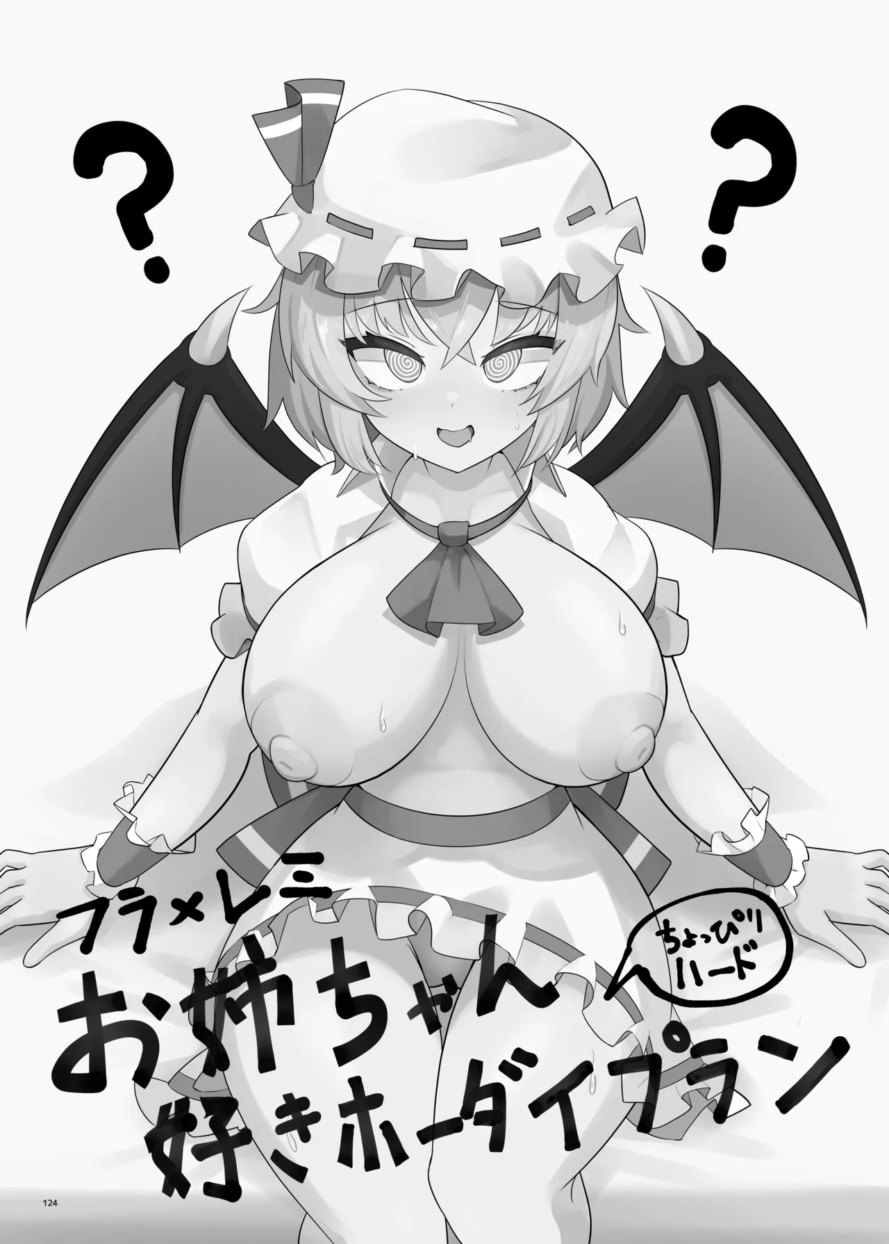 東方ふたなりクソ雑魚おちんぽ合同誌 上巻 - page122
