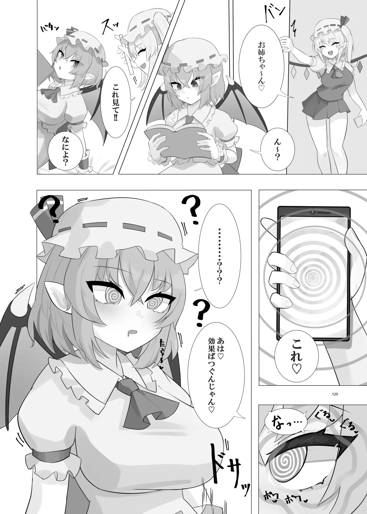東方ふたなりクソ雑魚おちんぽ合同誌 上巻 - page123