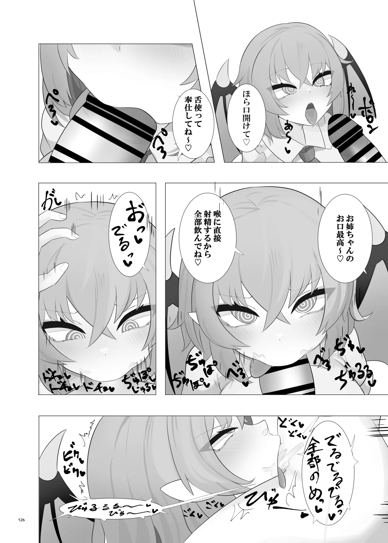 東方ふたなりクソ雑魚おちんぽ合同誌 上巻 - page124