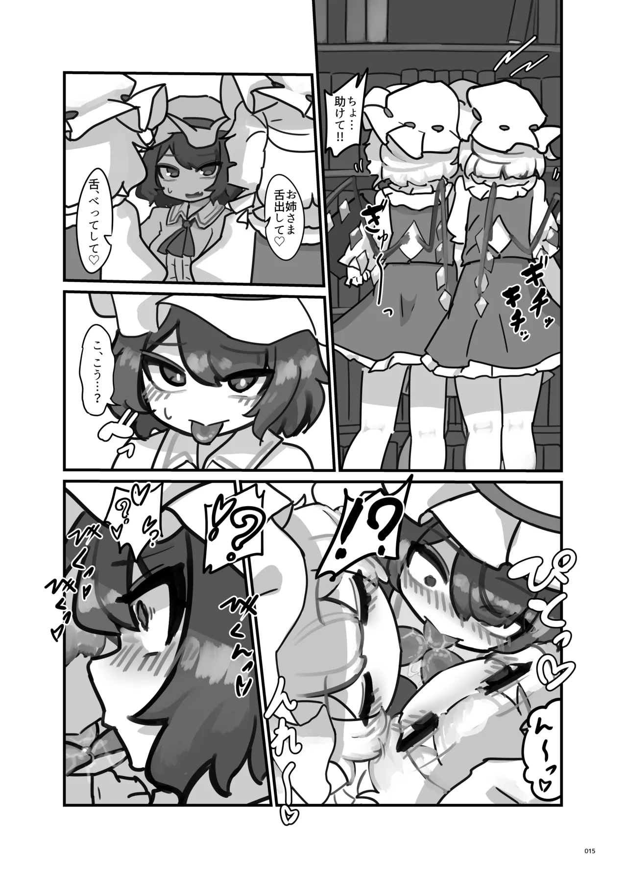 東方ふたなりクソ雑魚おちんぽ合同誌 上巻 - page13