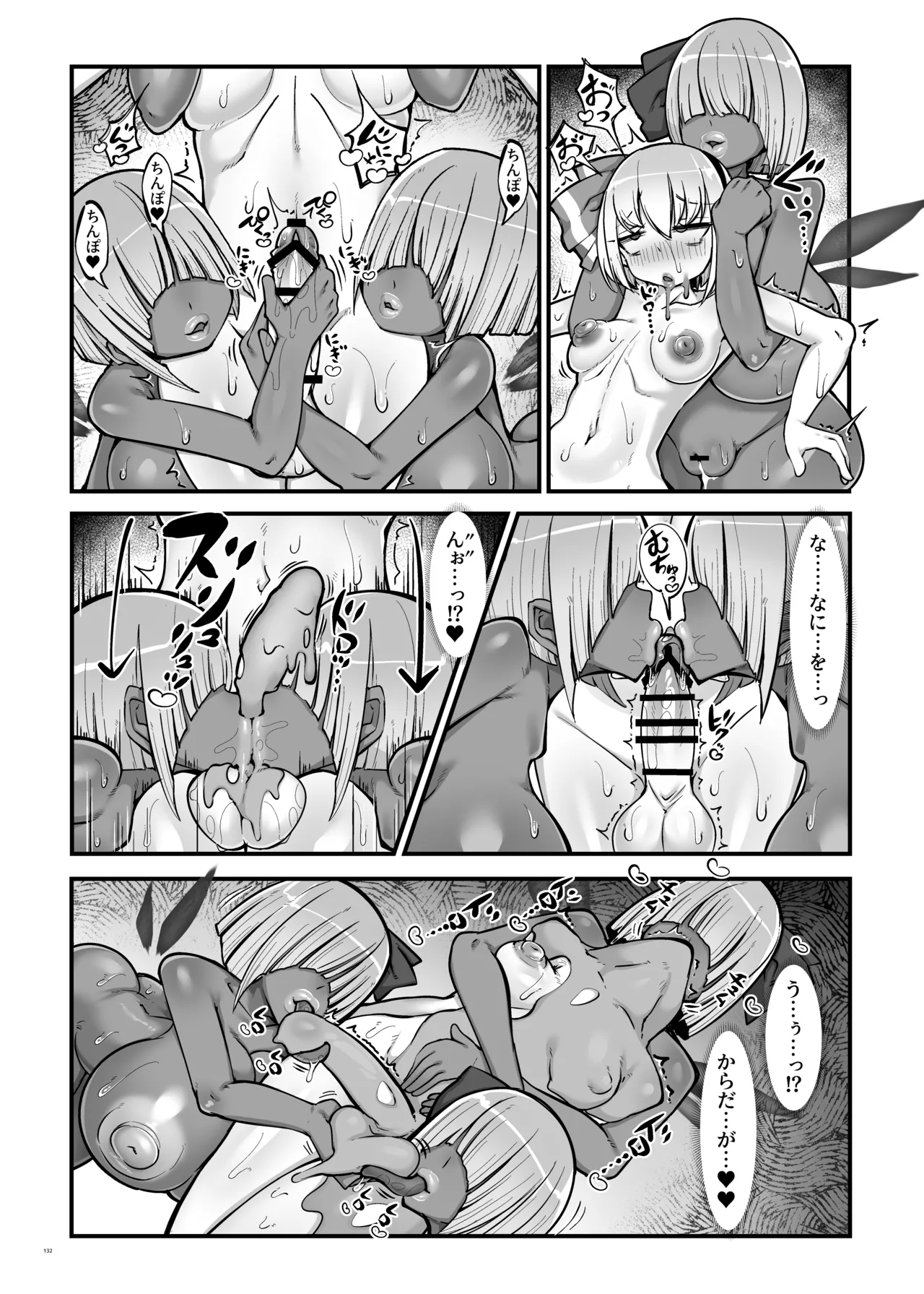 東方ふたなりクソ雑魚おちんぽ合同誌 上巻 - page130