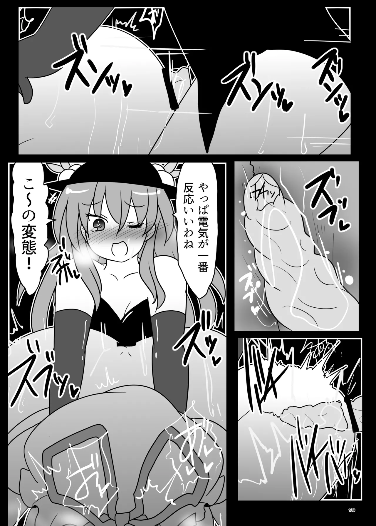 東方ふたなりクソ雑魚おちんぽ合同誌 上巻 - page137