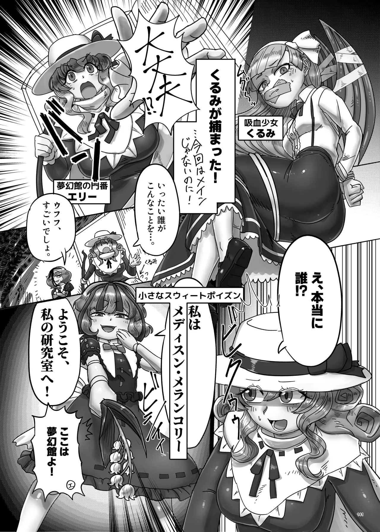 東方ふたなりクソ雑魚おちんぽ合同誌 上巻 - page139