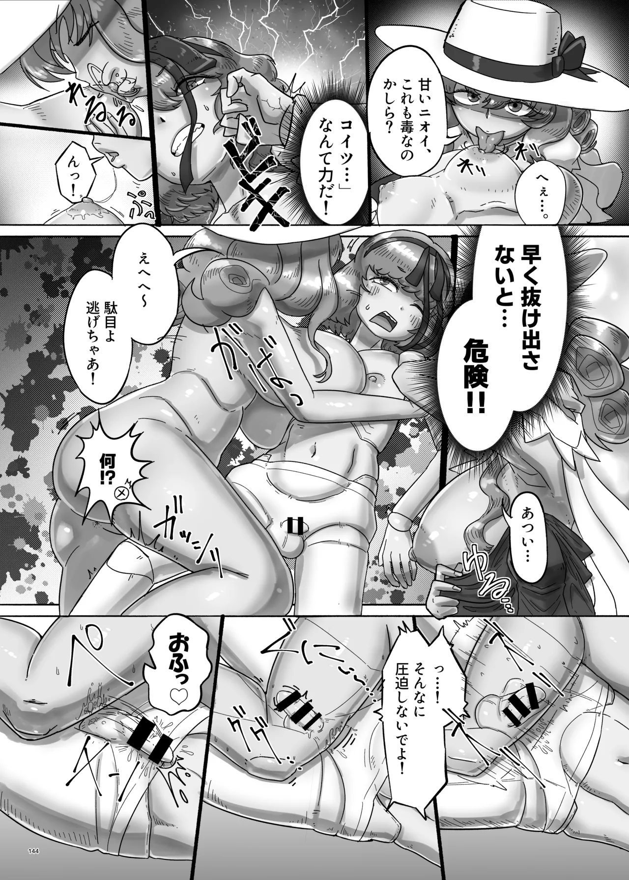 東方ふたなりクソ雑魚おちんぽ合同誌 上巻 - page142