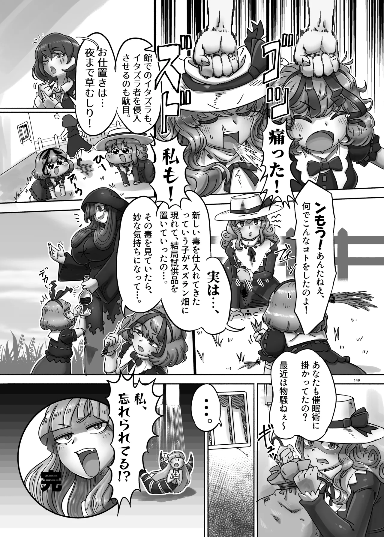 東方ふたなりクソ雑魚おちんぽ合同誌 上巻 - page146