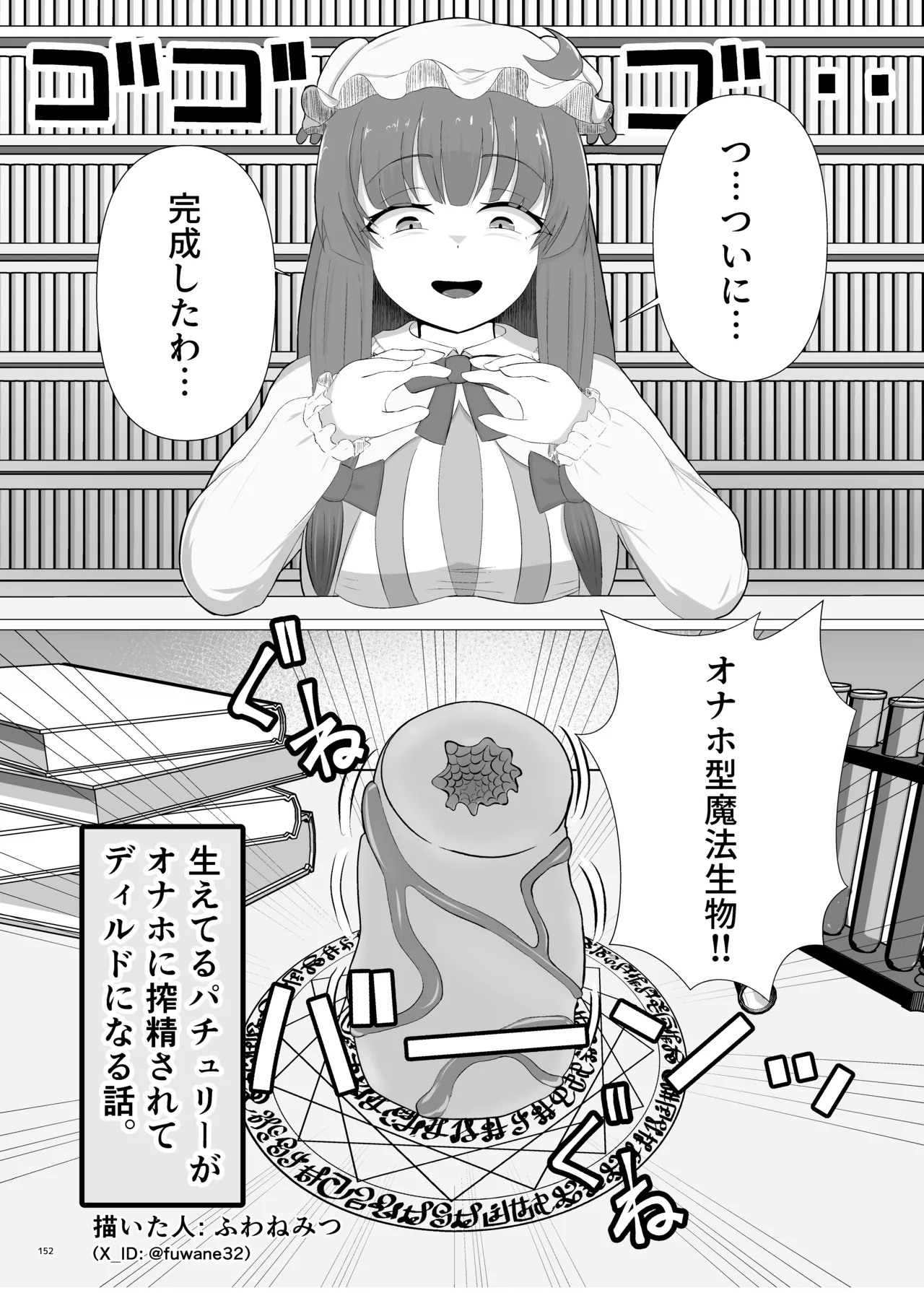 東方ふたなりクソ雑魚おちんぽ合同誌 上巻 - page150