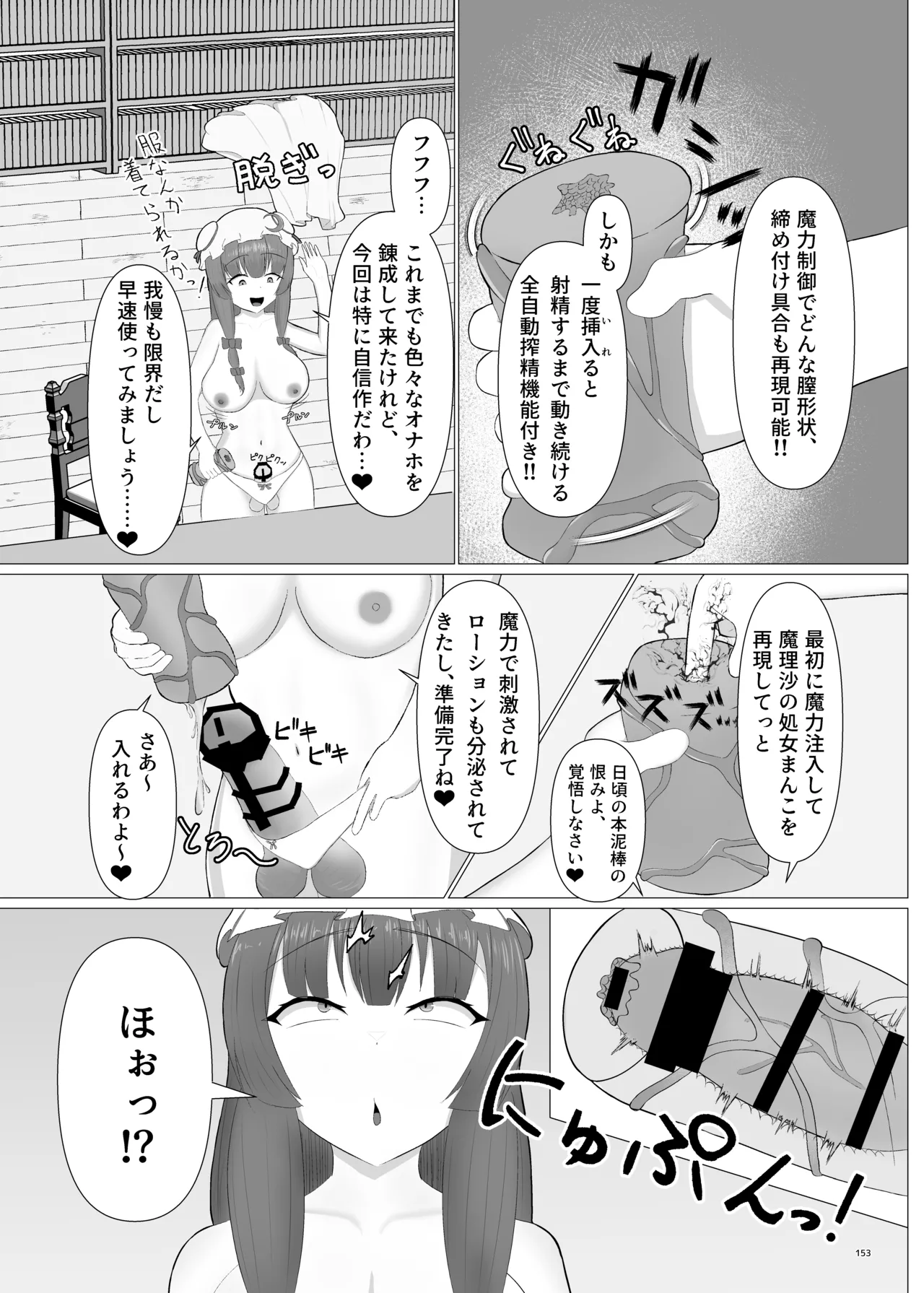 東方ふたなりクソ雑魚おちんぽ合同誌 上巻 - page151