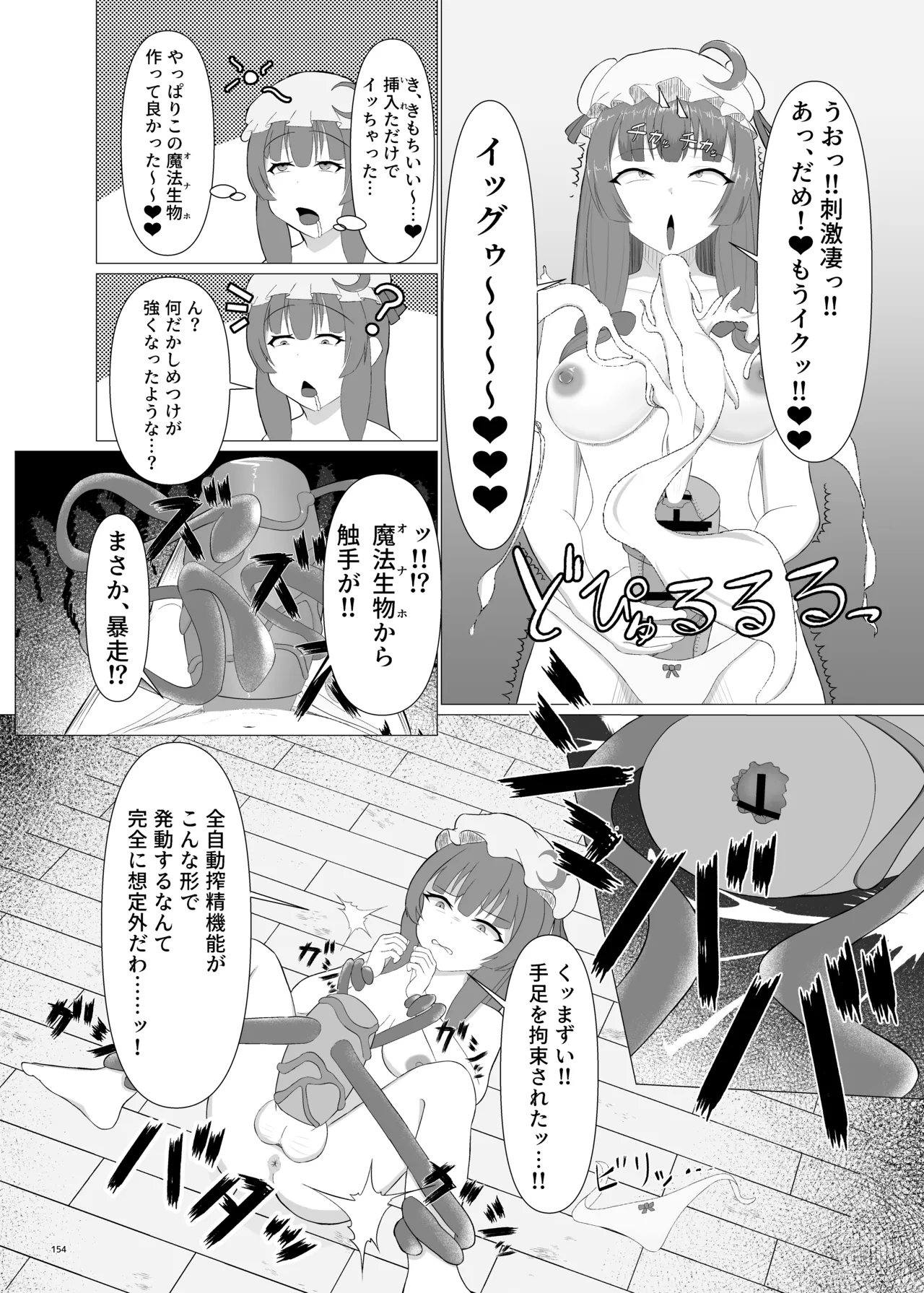 東方ふたなりクソ雑魚おちんぽ合同誌 上巻 - page152