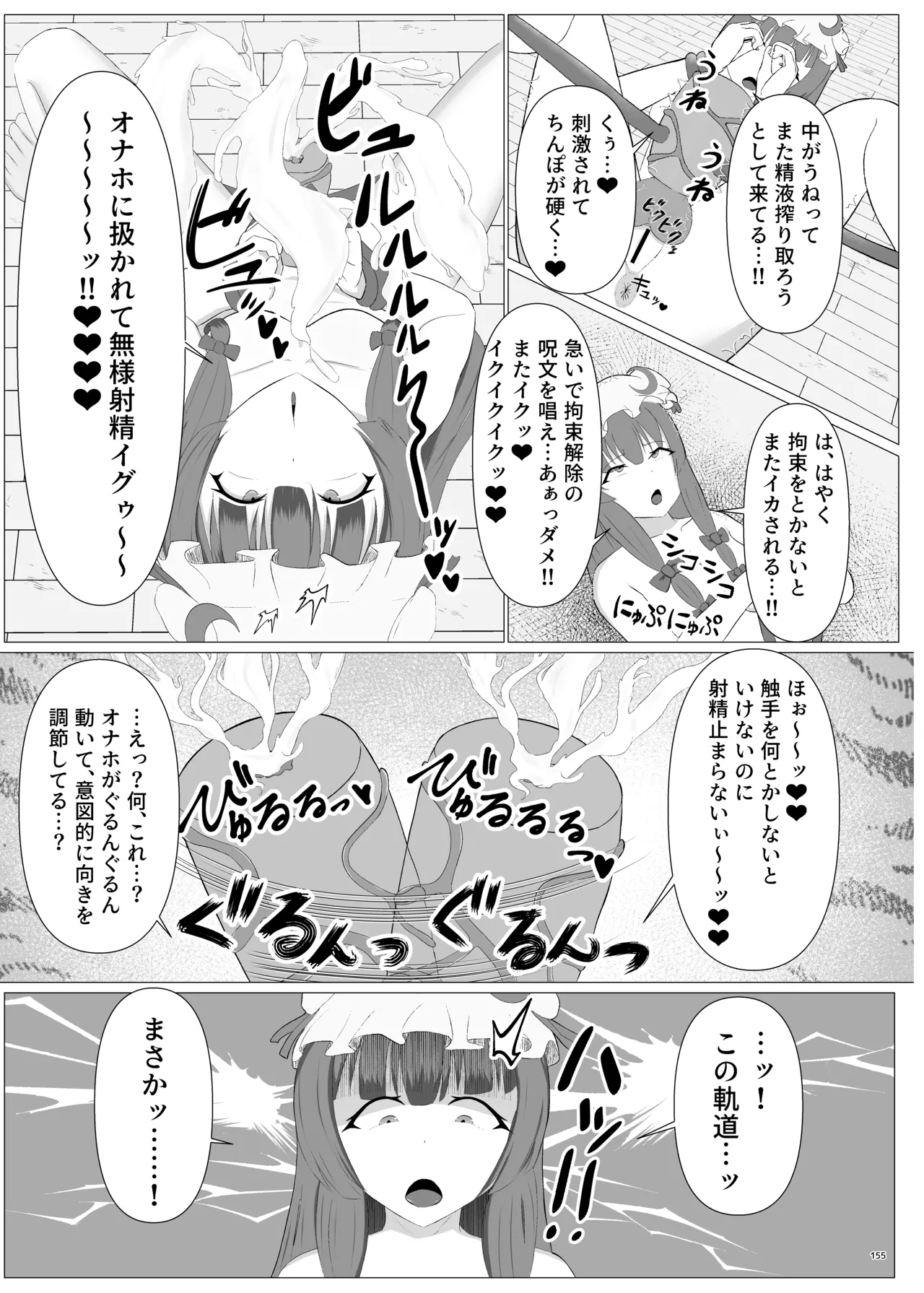 東方ふたなりクソ雑魚おちんぽ合同誌 上巻 - page153