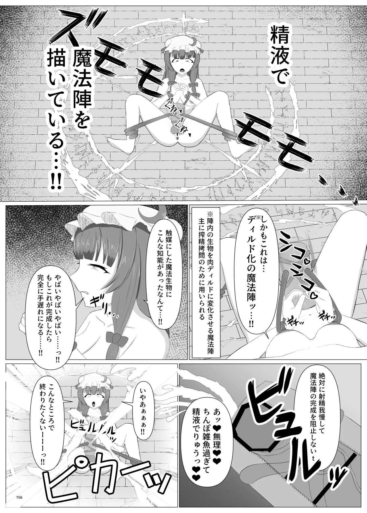 東方ふたなりクソ雑魚おちんぽ合同誌 上巻 - page154