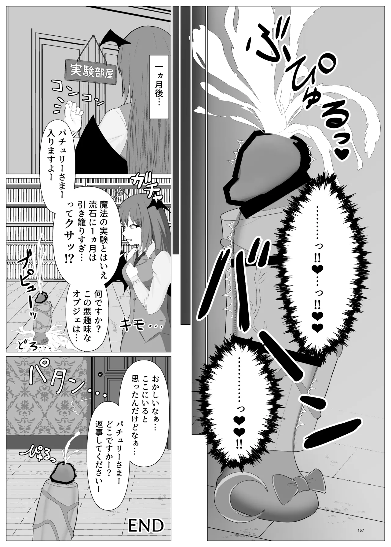 東方ふたなりクソ雑魚おちんぽ合同誌 上巻 - page155