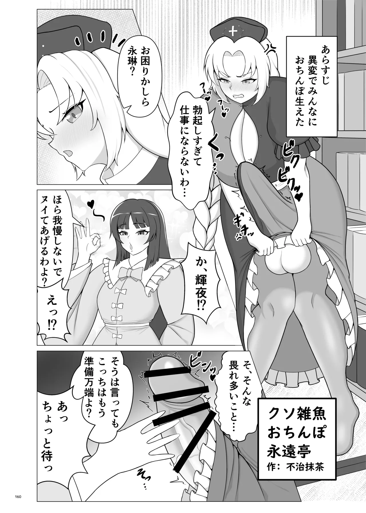 東方ふたなりクソ雑魚おちんぽ合同誌 上巻 - page158