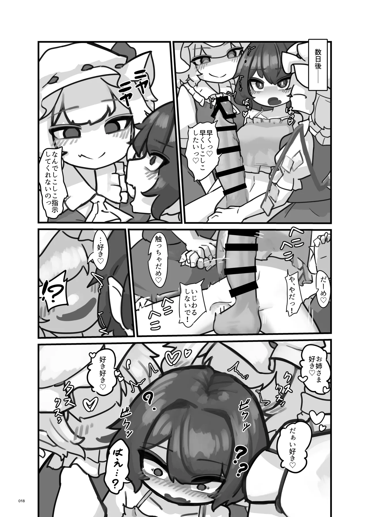 東方ふたなりクソ雑魚おちんぽ合同誌 上巻 - page16
