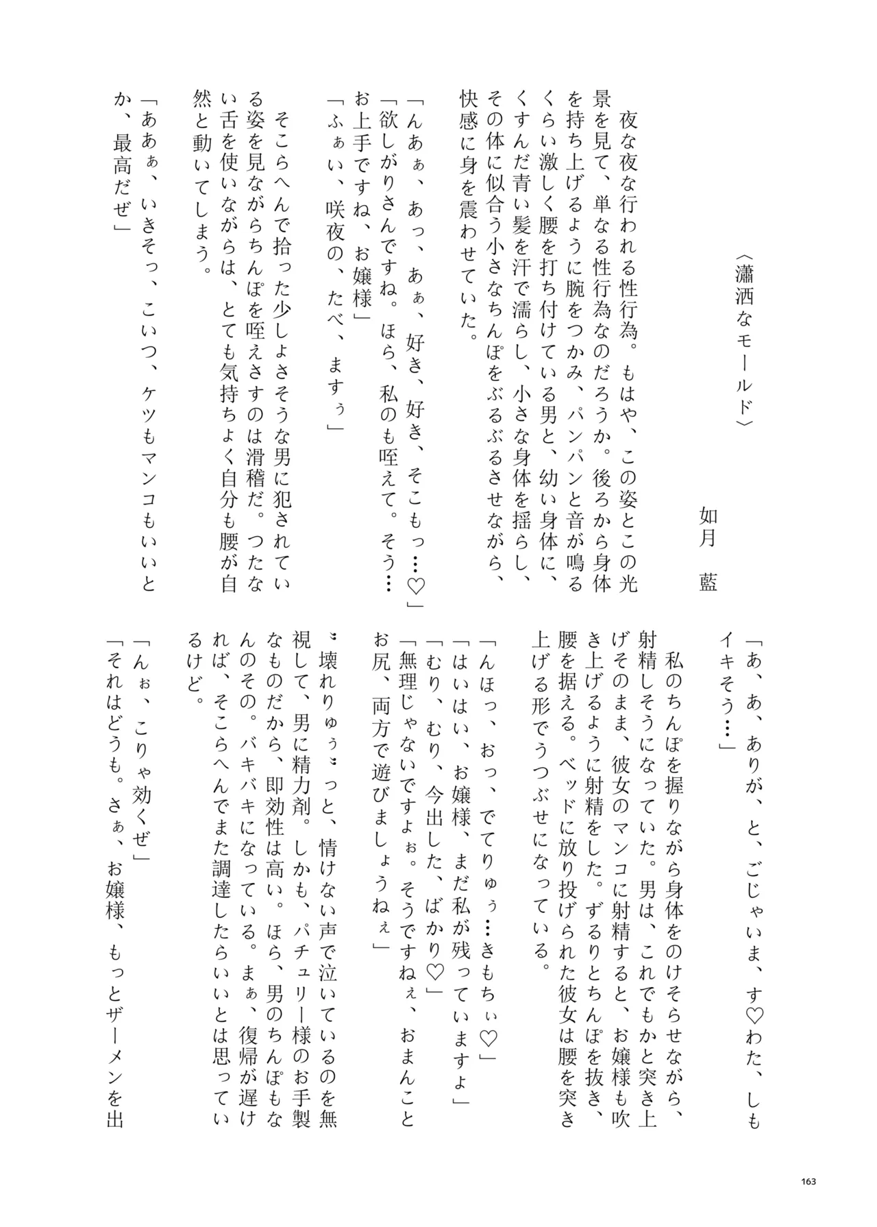 東方ふたなりクソ雑魚おちんぽ合同誌 上巻 - page161