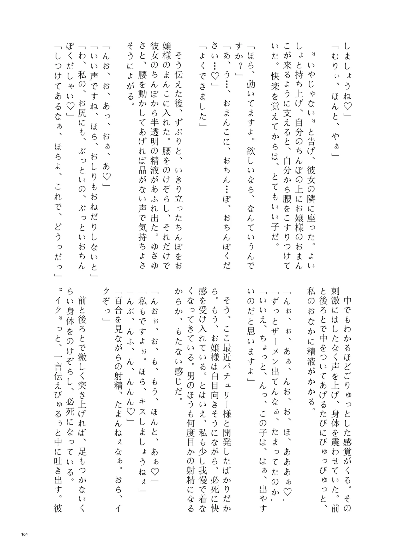 東方ふたなりクソ雑魚おちんぽ合同誌 上巻 - page162