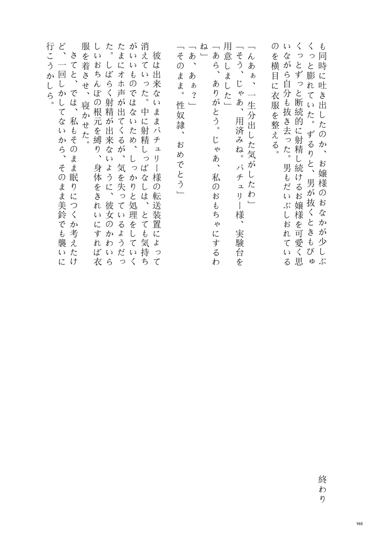 東方ふたなりクソ雑魚おちんぽ合同誌 上巻 - page163