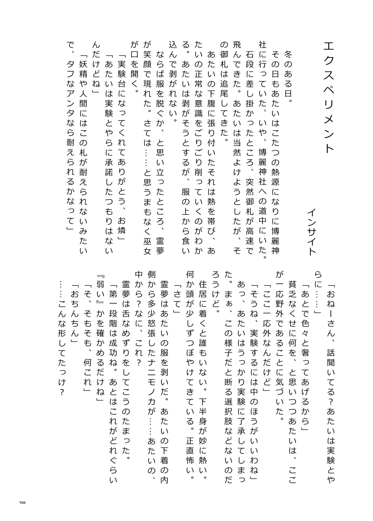 東方ふたなりクソ雑魚おちんぽ合同誌 上巻 - page164