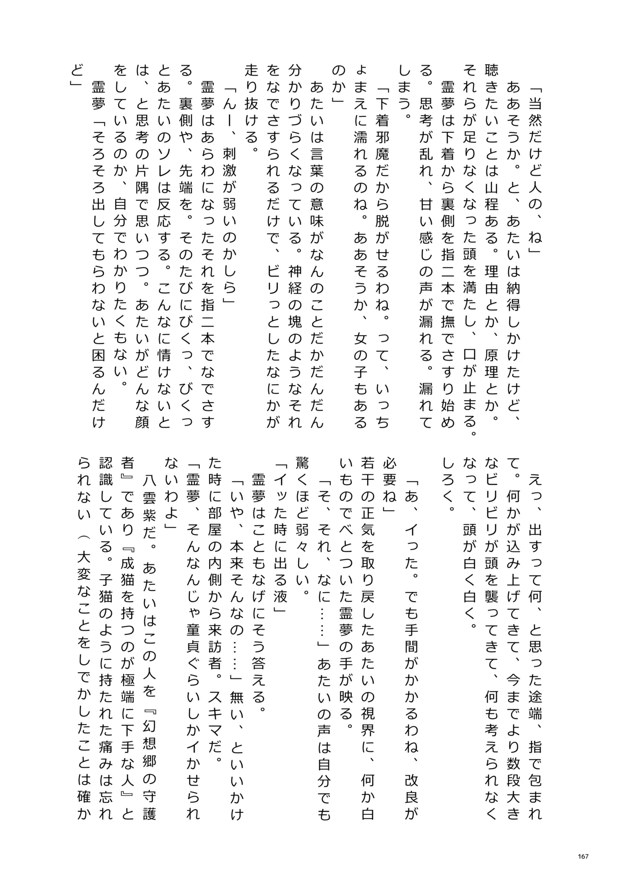 東方ふたなりクソ雑魚おちんぽ合同誌 上巻 - page165