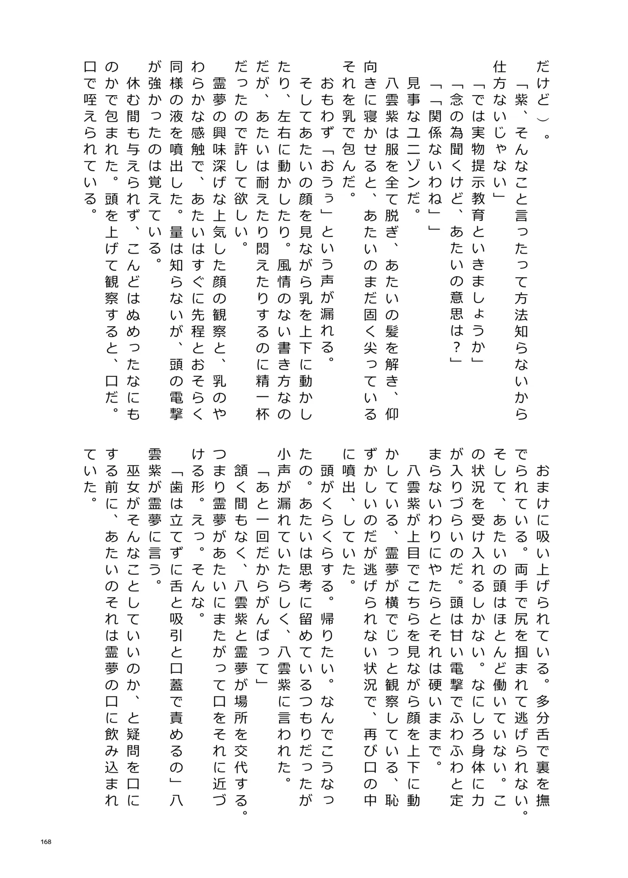 東方ふたなりクソ雑魚おちんぽ合同誌 上巻 - page166