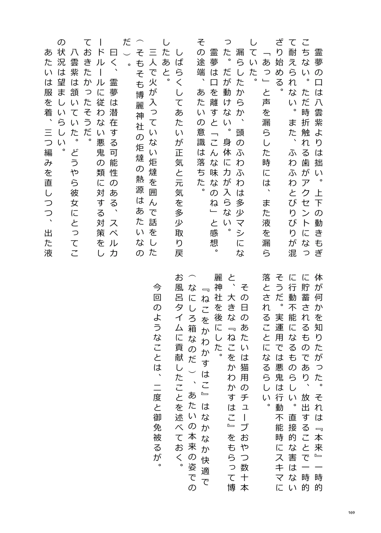 東方ふたなりクソ雑魚おちんぽ合同誌 上巻 - page167