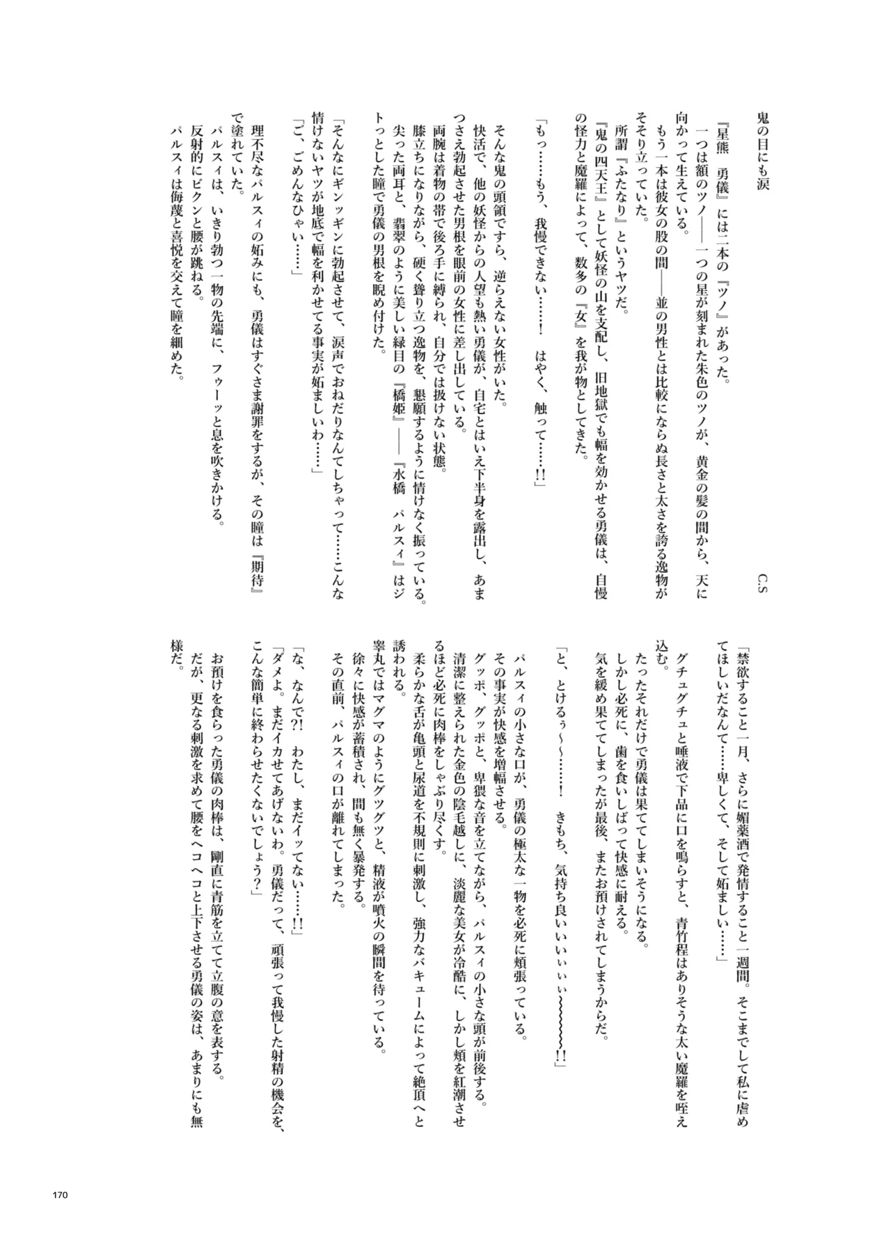 東方ふたなりクソ雑魚おちんぽ合同誌 上巻 - page168