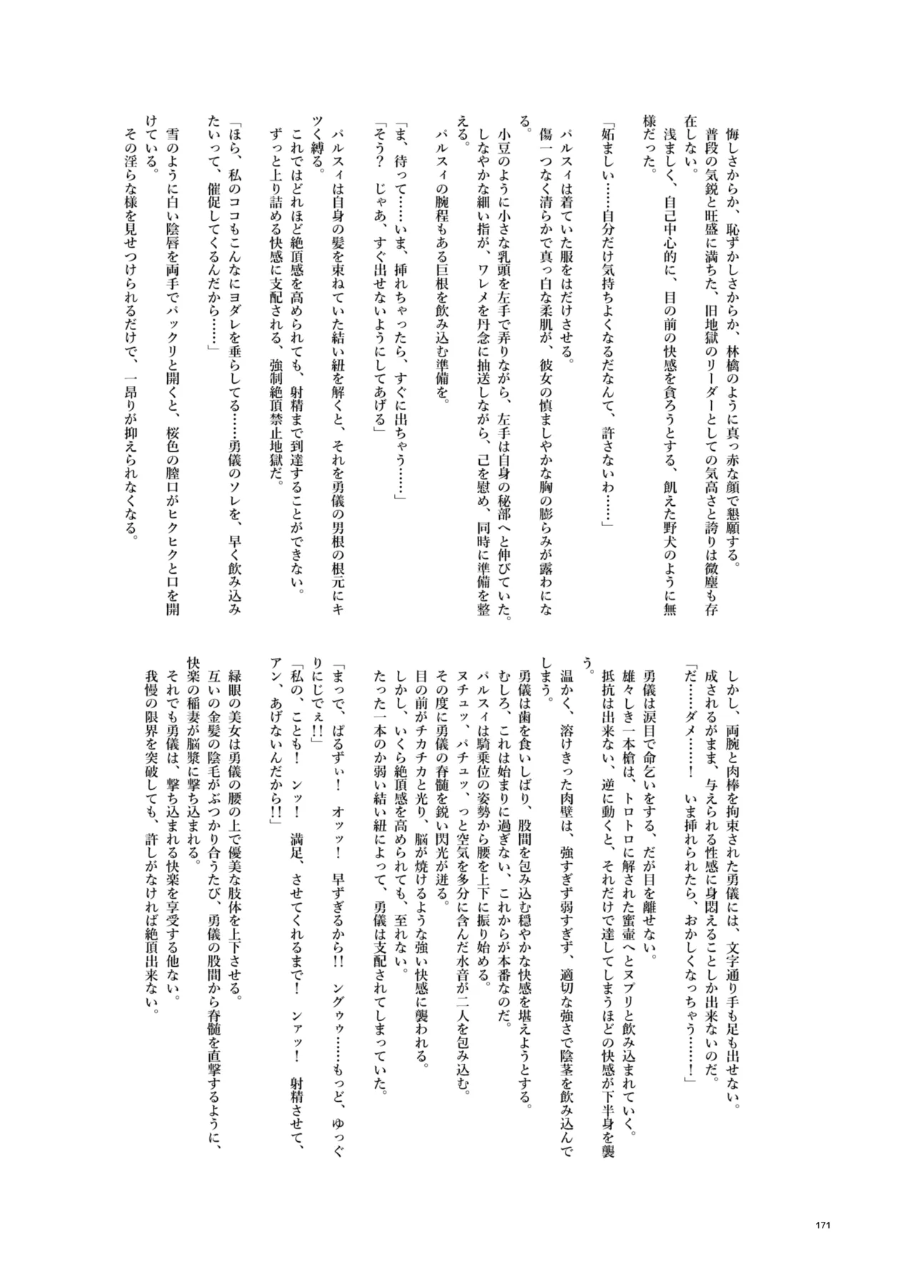 東方ふたなりクソ雑魚おちんぽ合同誌 上巻 - page169