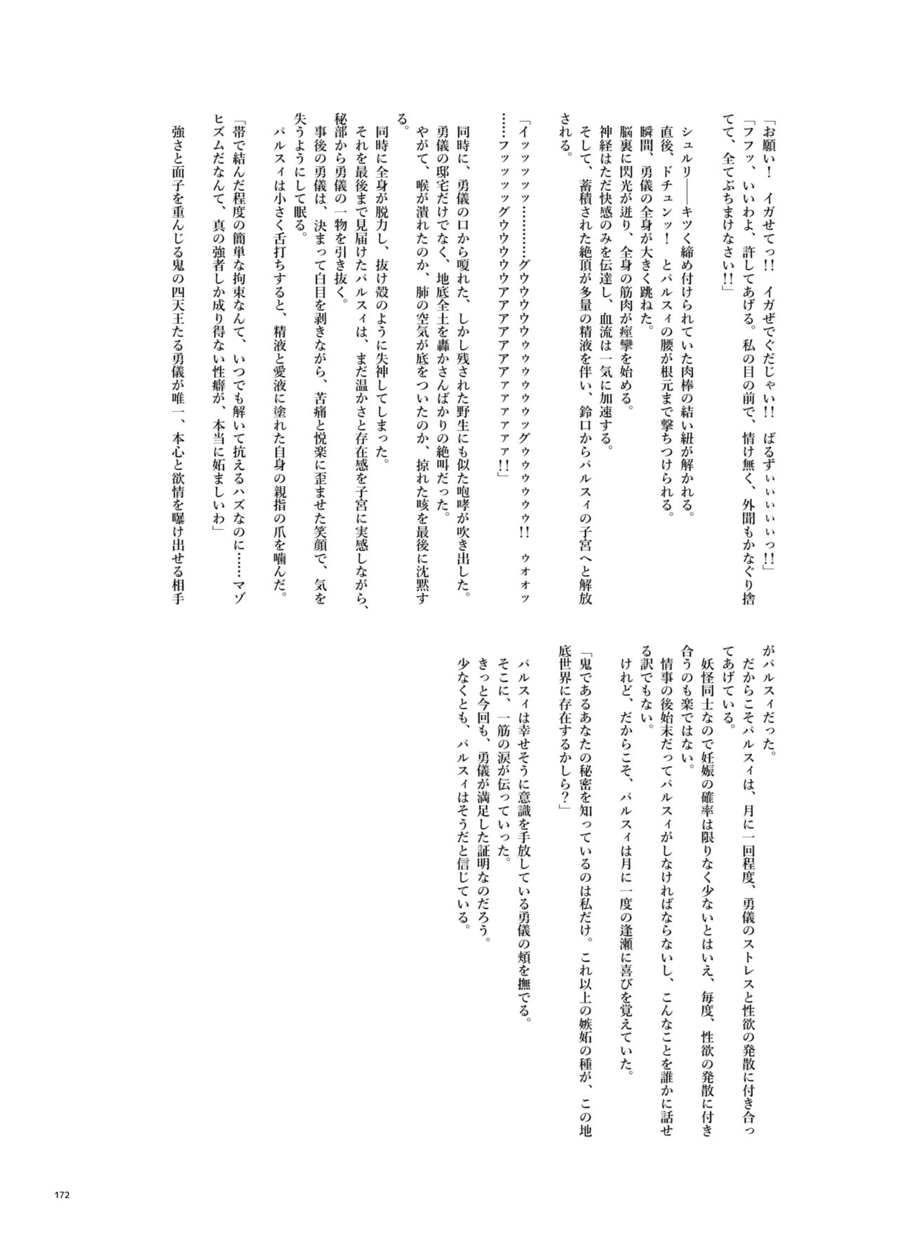 東方ふたなりクソ雑魚おちんぽ合同誌 上巻 - page170