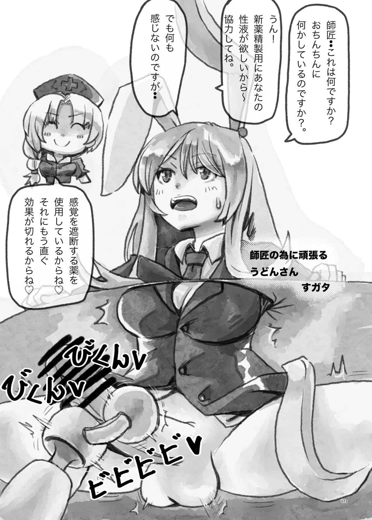 東方ふたなりクソ雑魚おちんぽ合同誌 上巻 - page171