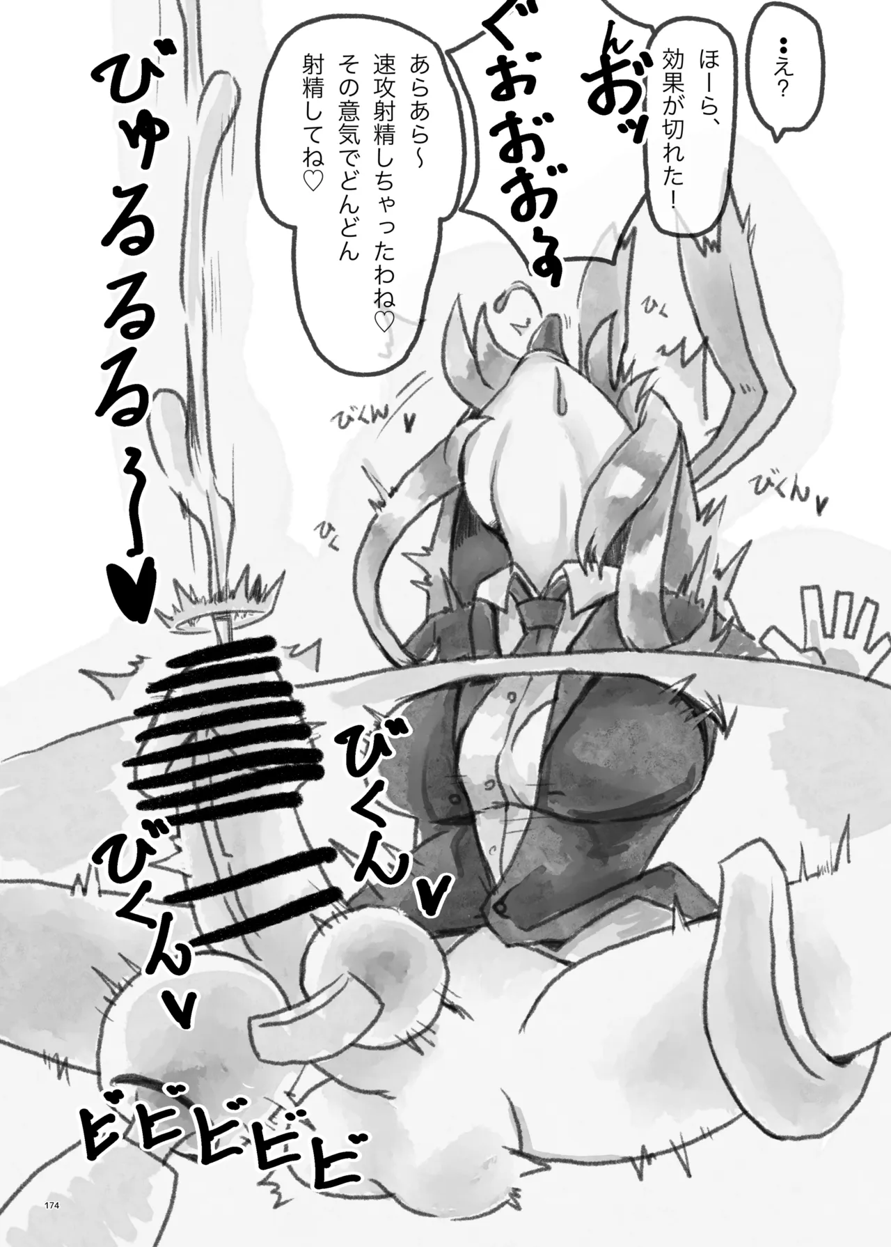東方ふたなりクソ雑魚おちんぽ合同誌 上巻 - page172